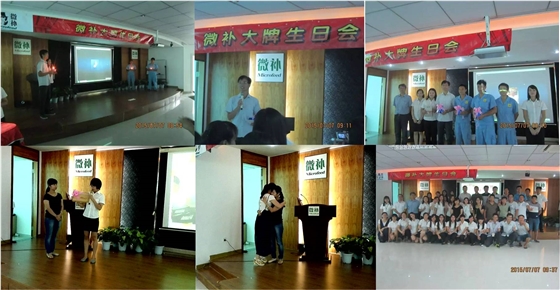 微補大牌生日會(huì )+員工歡送會(huì )：溫馨感人！ 